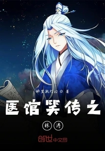 Medical Hospital Laughter: Lin Tao