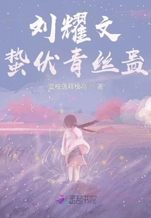 Liu Yaowen: Dormant Green Silk Gu