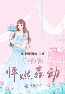 Ding Chengxin: Thrilling and Moving