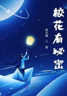 The School Beauty Has a Secret