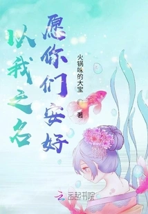 May You Be Well in My Name