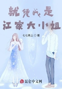 Just Because I Am the Eldest Lady of the Jiang Family