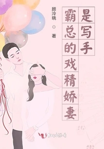 The Domineering Boss' Drama Queen Wife is a Writer