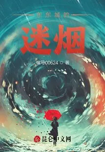 The Smoke of Dongdong City