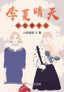 Li Xia Qingtian's Love Notes