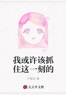 Maybe I Should Seize This Moment