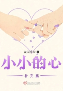 Completion of Little Hearts