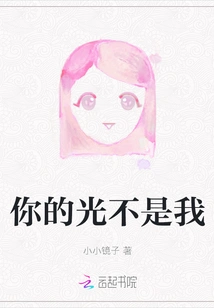 Your Light is Not Me