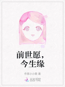 Wish in Past Life, Fate in This Life