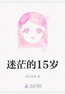 Confused 15-year-old