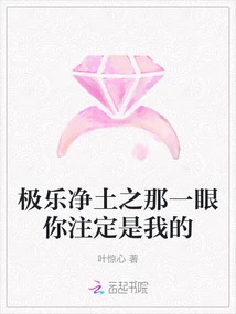 You Are Destined to Be Mine at That Glance in the Pure Land of Ultimate Bliss