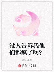 No One Told Me They Were All Crazy?