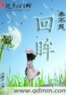 Too Late to Look Back