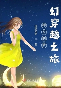 The Goddess's Dreamy Journey Through Time