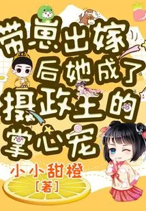 After Getting Married, She Became the Regent's Favorite