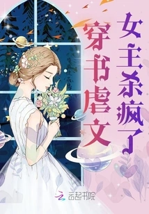 The Heroine of the Book is Tortured and Goes Crazy