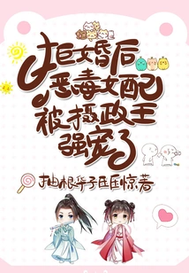 After Rejecting the Marriage, the Vicious Supporting Actress Was Raped by the Regent