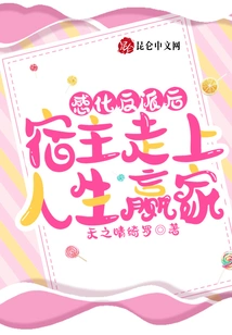 After Transforming the Villain, the Host Becomes a Winner in Life