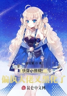 Quickly Wear the Little Seductress: the Paranoid Boss Has Turned Evil Again