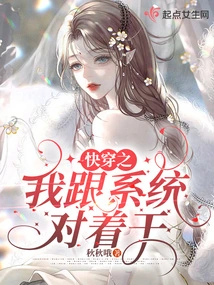 Quickly Travel Back and Forth, I'm Going Against the System