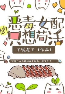 The Vicious Female Supporting Character Just Wants to Survive