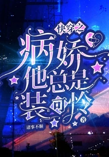 Kuai Wen's Yandere Always Pretends to Be Pitiful