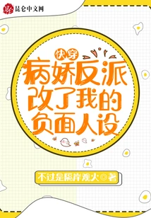 Quick Travel: the Yandere Villain Changed My Negative Personality