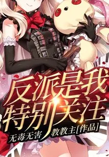 I Pay Special Attention to the Villain