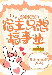 Quickly Wear Koi: the Host Just Wants to Have a Career