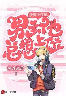 Quickly Wear a Little Masterpiece: the Male Protagonist Always Wants to Be on Top