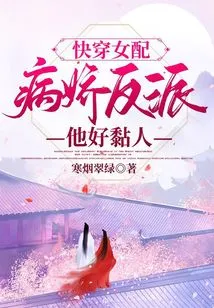 Quickly Wear Female Supporting Role: the Yandere Villain is so Clingy