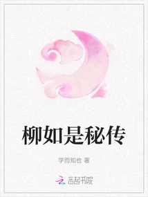 Liu Rushi's Secret Biography