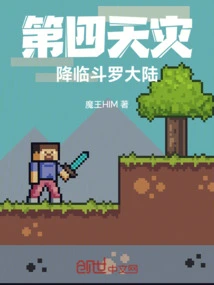 The Fourth Disaster Comes to Douluo Continent on the Day