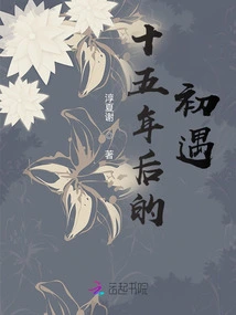 First Encounter after Fifteen Years