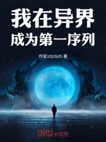 I Am in Another World: Become the First Sequence