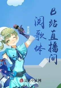 Yue Ge Ti: Live Broadcast Room at Station B