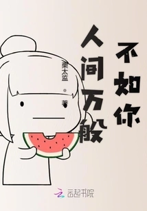 The World is Worse Than Anything Else