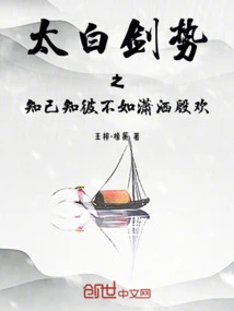 It is Better to Know Oneself and the Enemy Than to Know Oneself and the Enemy in the Power of Taibai Sword, it is Better to Be Free and Unrestrained Yin Huan