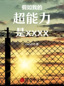 What If My Super Power is Xxxx!