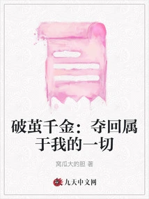 Breaking Out of Cocoon: Taking Back Everything That Belongs to Me