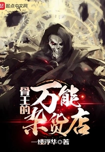 Bone King's Universal Grocery Store