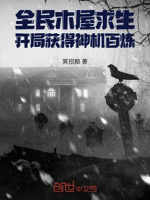 Everyone's Cabin Survival: Get the Magic Machine at the Beginning