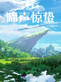 The Spring Cries Above the Clouds Awaken the Insects