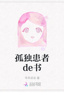 Book for Lonely Patients