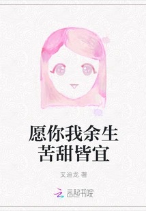 May You and I Enjoy Both Bitterness and Sweetness for the Rest of Our Lives