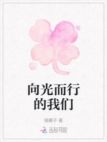 We Who Walk Towards the Light