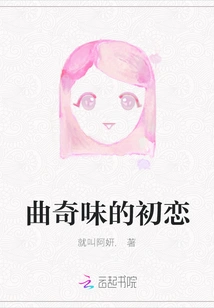 Cookie-flavored First Love