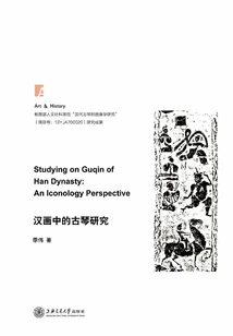 Research on Guqin in Han Dynasty Paintings