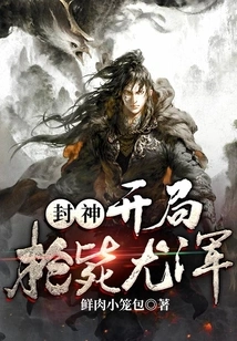 Fengshen: Shooting You Hun at the Beginning