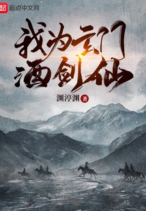 I Am the Xuanmen Wine Sword Immortal